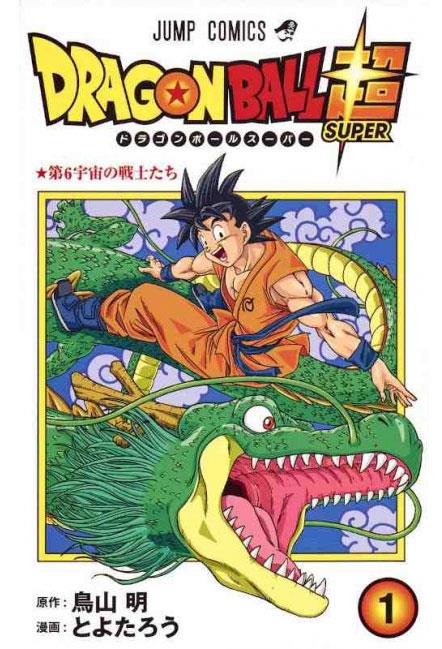 DRAGON BALL SUPER VOL.1 - ED.GIAPP.